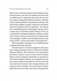 Бібліотека Судного дня. 50 книжок: без цензури про справжнє — Фредерік Бегбедер #17