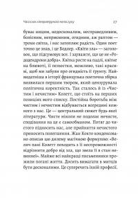 Бібліотека Судного дня. 50 книжок: без цензури про справжнє — Фредерік Бегбедер #19