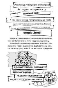 Нові байки, магічні оповіданнячка, правдиві та побачені уві сні історії, які повідала Матіта НВ. Книга 2 — Сюзанна Маттіанджелі #9