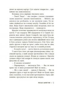 Міські шпигуни. Книга 2. Золота брама — Джеймс Понті #6