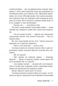 Міські шпигуни. Книга 2. Золота брама — Джеймс Понті #8