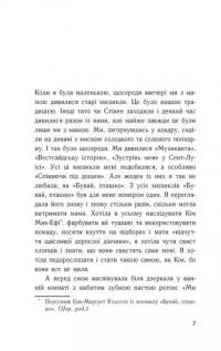У нас завжди буде літо. Книга 3 — Дженні Хан #4