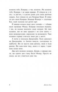 У нас завжди буде літо. Книга 3 — Дженні Хан #5
