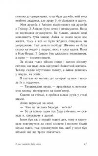 У нас завжди буде літо. Книга 3 — Дженні Хан #8