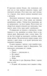 У нас завжди буде літо. Книга 3 — Дженні Хан #9