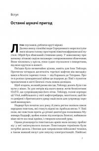 Світ на продаж. Як трейдери заробляють на ресурсах Землі — Хавьер Блас,Джек Фарчі #3