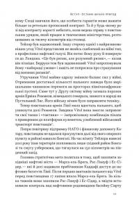Світ на продаж. Як трейдери заробляють на ресурсах Землі — Хавьер Блас,Джек Фарчі #7