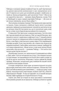 Світ на продаж. Як трейдери заробляють на ресурсах Землі — Хавьер Блас,Джек Фарчі #9