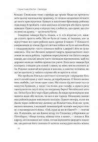 Свобода — Себастіян Юнгер #15