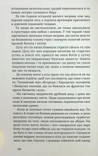 Чорний ангел — Олекса Слісаренко #6