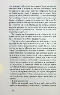 Чорний ангел — Олекса Слісаренко #12