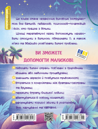 Історія однієї зорі. Казки, що зцілюють — Тетяна Крюкова #2