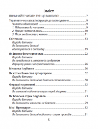 Історія однієї зорі. Казки, що зцілюють — Тетяна Крюкова #7