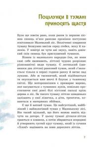 Непосида Кноп. Книга 1. Пригоди в Маленькому лісі — Сандра Грімм #3