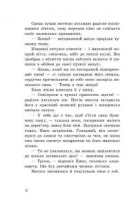 Непосида Кноп. Книга 1. Пригоди в Маленькому лісі — Сандра Грімм #4