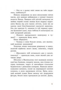 Непосида Кноп. Книга 1. Пригоди в Маленькому лісі — Сандра Грімм #5