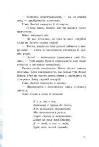 Непосида Кноп. Книга 1. Пригоди в Маленькому лісі — Сандра Грімм #7