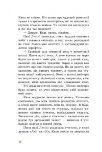 Непосида Кноп. Книга 1. Пригоди в Маленькому лісі — Сандра Грімм #8
