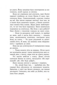 Непосида Кноп. Книга 1. Пригоди в Маленькому лісі — Сандра Грімм #9