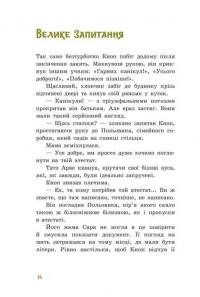 Непосида Кноп. Книга 1. Пригоди в Маленькому лісі — Сандра Грімм #10