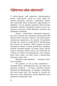Непосида Кноп. Книга 2. Різдво в Маленькому лісі — Сандра Грімм #2