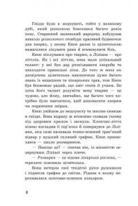 Непосида Кноп. Книга 2. Різдво в Маленькому лісі — Сандра Грімм #4