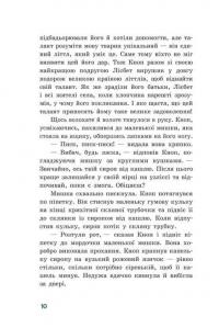 Непосида Кноп. Книга 2. Різдво в Маленькому лісі — Сандра Грімм #6