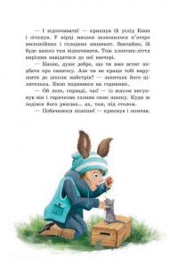 Непосида Кноп. Книга 2. Різдво в Маленькому лісі — Сандра Грімм #7
