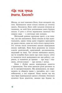 Непосида Кноп. Книга 2. Різдво в Маленькому лісі — Сандра Грімм #8