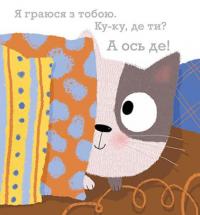 Ніжні книжки. Я завжди поруч — Гвідо ван Генехтен #7