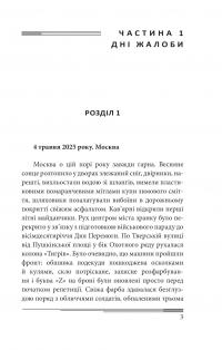 Післязавтра. Том 1. Роман про великі гроші — Олександр Красовицький #2