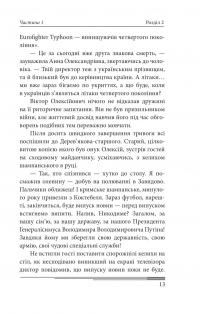Післязавтра. Том 1. Роман про великі гроші — Олександр Красовицький #12