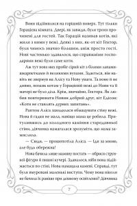 Опівнічні коти. Книга 3. Король Володарів Пір’їн — Барбара Лабан #3