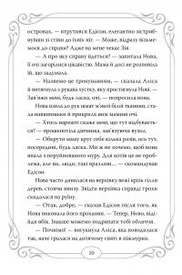 Опівнічні коти. Книга 3. Король Володарів Пір’їн — Барбара Лабан #4