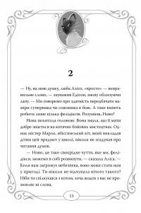 Опівнічні коти. Книга 3. Король Володарів Пір’їн — Барбара Лабан #7