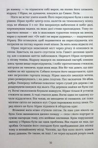 Вовчі землі. По той бік — Наталія Заруднюк #9
