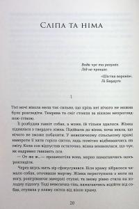 Вовчі землі. По той бік — Наталія Заруднюк #13