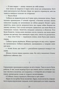 Вовчі землі. По той бік — Наталія Заруднюк #14