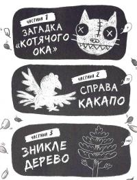 Реальні гулі дзьобають атаку. Книга 5 — Ендрю Макдональд #7