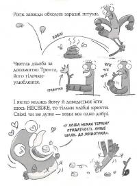Реальні гулі дзьобають атаку. Книга 5 — Ендрю Макдональд #11
