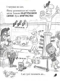 Реальні гулі дзьобають атаку. Книга 5 — Ендрю Макдональд #13