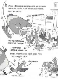 Реальні гулі дзьобають атаку. Книга 5 — Ендрю Макдональд #16