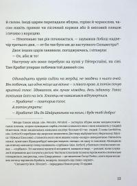 Крабат — Отфрід Пройслер #13