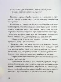 Крабат — Отфрід Пройслер #16