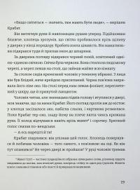 Крабат — Отфрід Пройслер #19