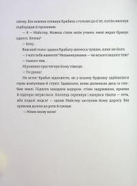 Крабат — Отфрід Пройслер #22