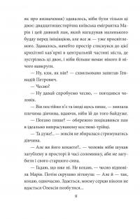 Ватага бурлаків, або Повзучі анексії — Галина Горицька #8