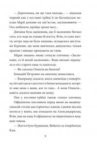 Ватага бурлаків, або Повзучі анексії — Галина Горицька #9