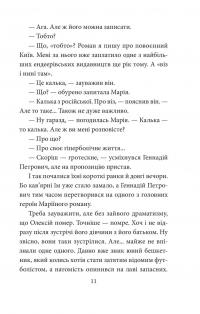 Ватага бурлаків, або Повзучі анексії — Галина Горицька #11