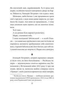Ватага бурлаків, або Повзучі анексії — Галина Горицька #12
